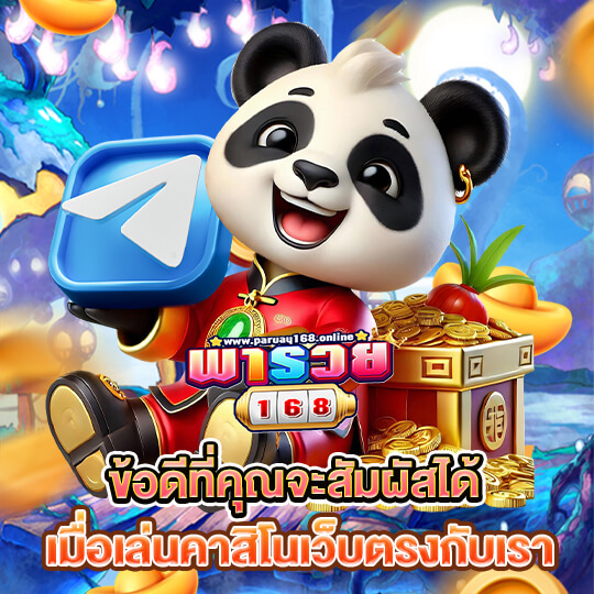 พารวย168 wallet